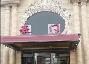 汾阳哪个KTV少爷最好玩-豪门国际KTV消费少爷服务点评